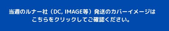 T̃i[ЁiDC, IMAGEj̃Jo[C[W͂łmFB